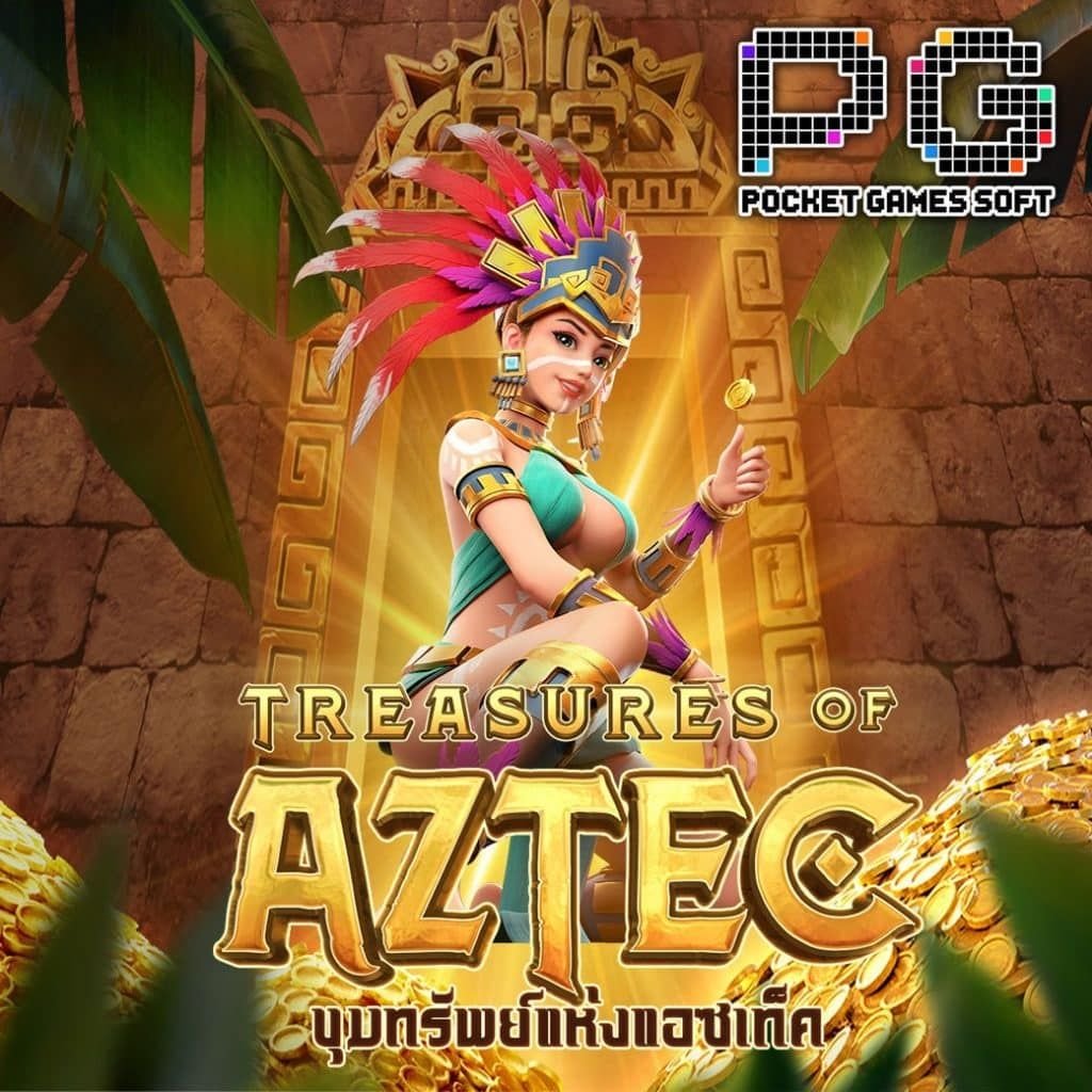 สล็อตเกมสาวถ้ำ(Treasures of Aztec)