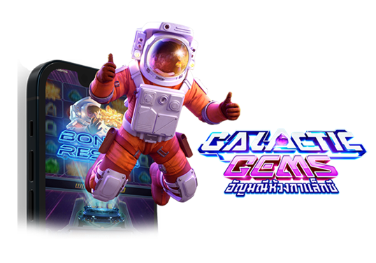 Galactic gems